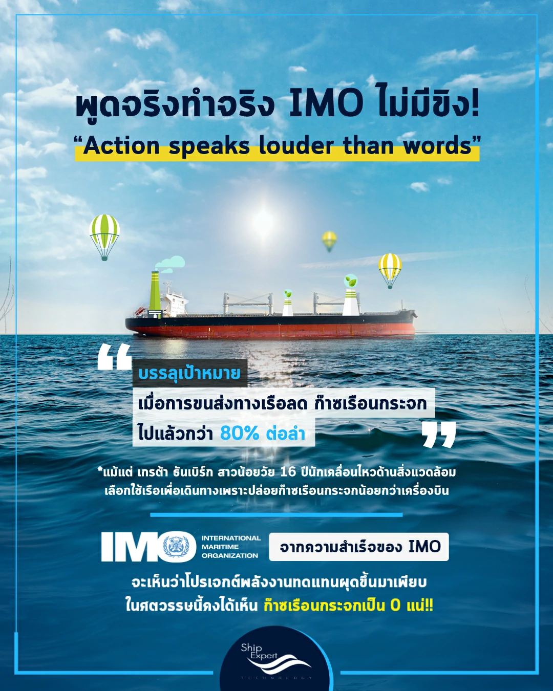 IMO UN Climate Action Summit 2019