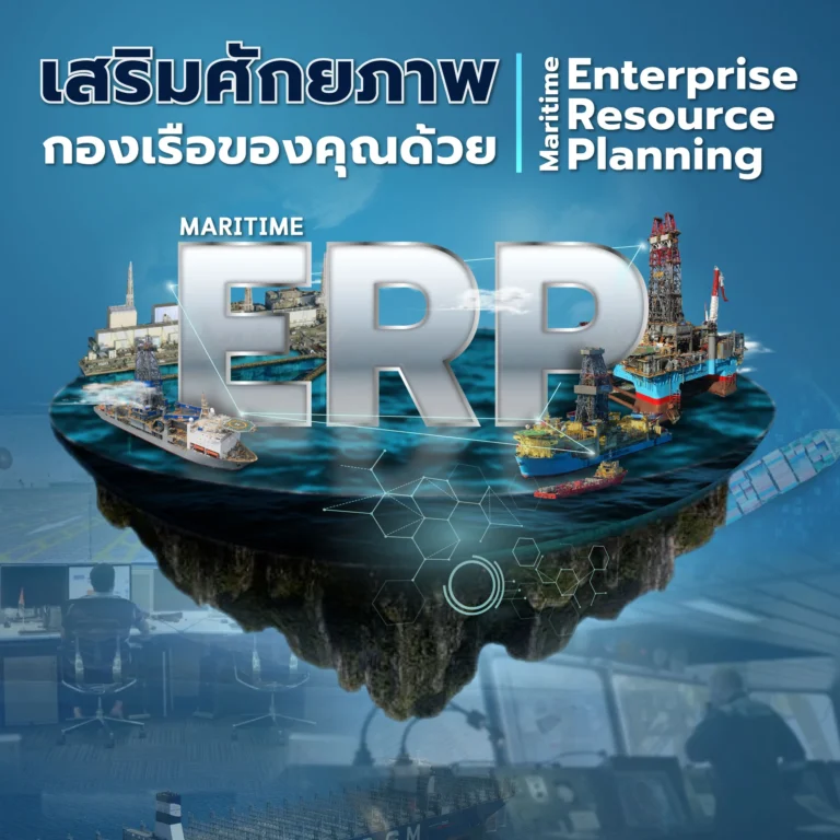 Keep your crew smart with Maritime Enterprise Resource Planning (ERP)