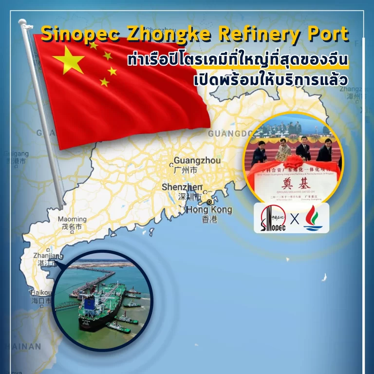 Welcome! ท่าเรือปิโตรเคมีที่ใหญ่ที่สุดของจีนพร้อมบริการแล้ว